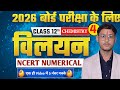Most Important NCERT Numerical Of Solution(विलयन) | Unsolved Discussion- 2019-2025 |Part-4|Class-12