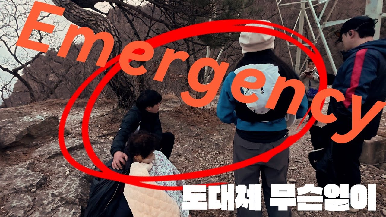 [금오산]  일몰산행 중 저체온증 할머니 만났습니다... 1부 (1/2)