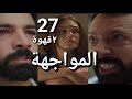 مسلسل ٢ قهوة الحلقة 27 يحي بيرفض لان هادي خان الامانه 