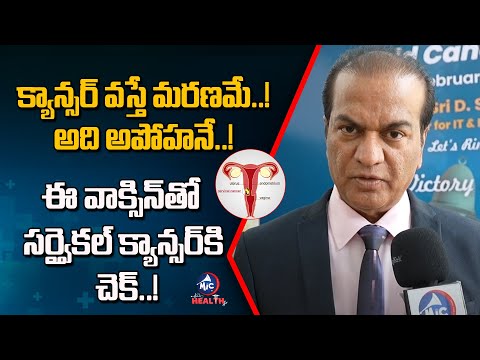 ఈ వాక్సిన్ తో సర్వైకల్ క్యాన్సర్ కి చెక్ | Apollo Hospital Conduct Visitor Cancer Bell Programme |