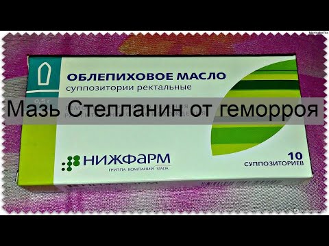 Мазь Стелланин от геморроя