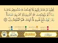 سورة الحشر من 07 إلى 10 مكررة ورش من طريق الأزرق بقصر البدل المصحف المعلم الشيخ بلال عيناوي