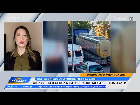 Πάτρα: Βυτιοφόρο παρέσυρε