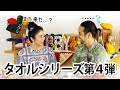 【タオルシリーズ第４弾】KATSUNOタオルで作るかわいいアニマル