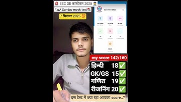 🚨SSC GD कांस्टेबल 2025 RWA 07 सितंबर Sunday mock test📚 #rwa #mocktest #sscgd #exam #study #update