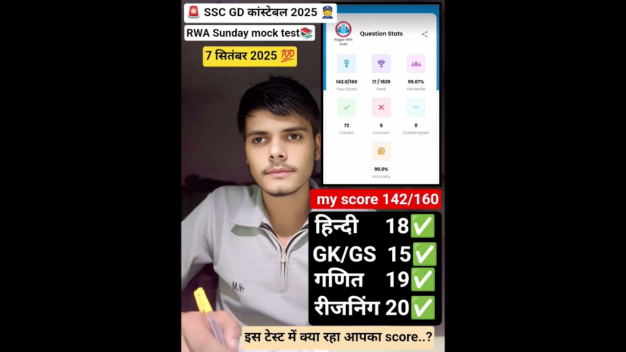 🚨SSC GD कांस्टेबल 2025 RWA 07 सितंबर Sunday mock test📚 