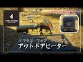 【NEWギア】IWATANI  FORE  WINDS アウトドアヒーター【商品レビュー】マイ暖と比較してみた
