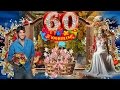 ЮБИЛЕЙ ПОДРУГИ 60 ЛЕТ!