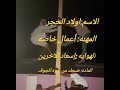 تعريف اولاد الحجر mp3