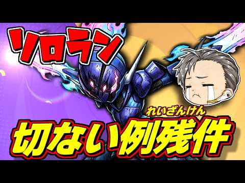 【ソロラン513～】切ない例残件、行きます。【ポケモンユナイト】#ポケモンユナイト