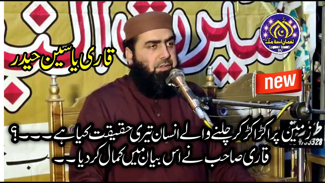 Molana Qari Yaseen Haider Beautiful Bayan 2023 | Insaan Ki Haqeeqat Kya H ?