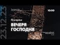 Вечеря Господня | Причастие | Богослужение Церкви Адвентистов Седьмого Дня  |  г. Набережные Челны