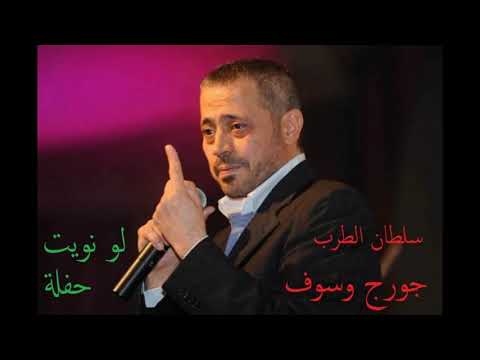 George Wassouf Law Nawait جورج وسوف لونويت