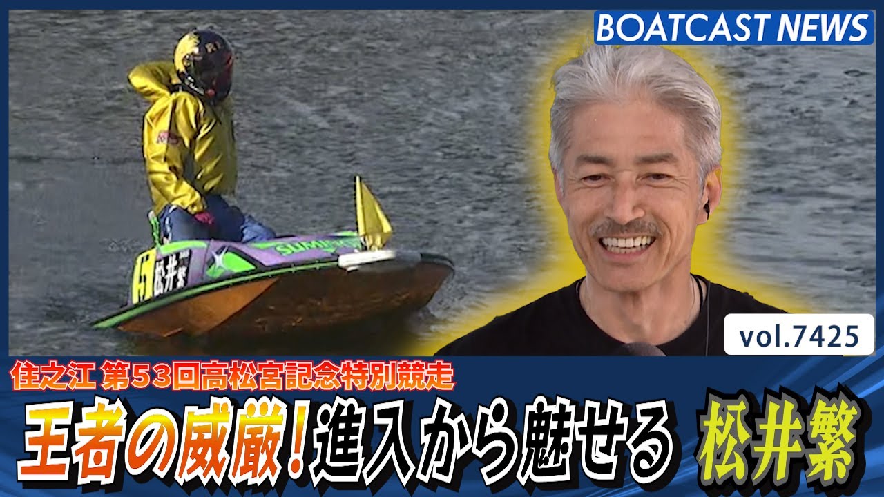 競艇 ボートレーサー 松井繁選手 直筆サイン入りジャンパー 未使用・未