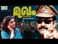 MUGHAM ( Malayalam thriller movie) Mohanlal | Sukumaran | Nazar | Ranjini | others