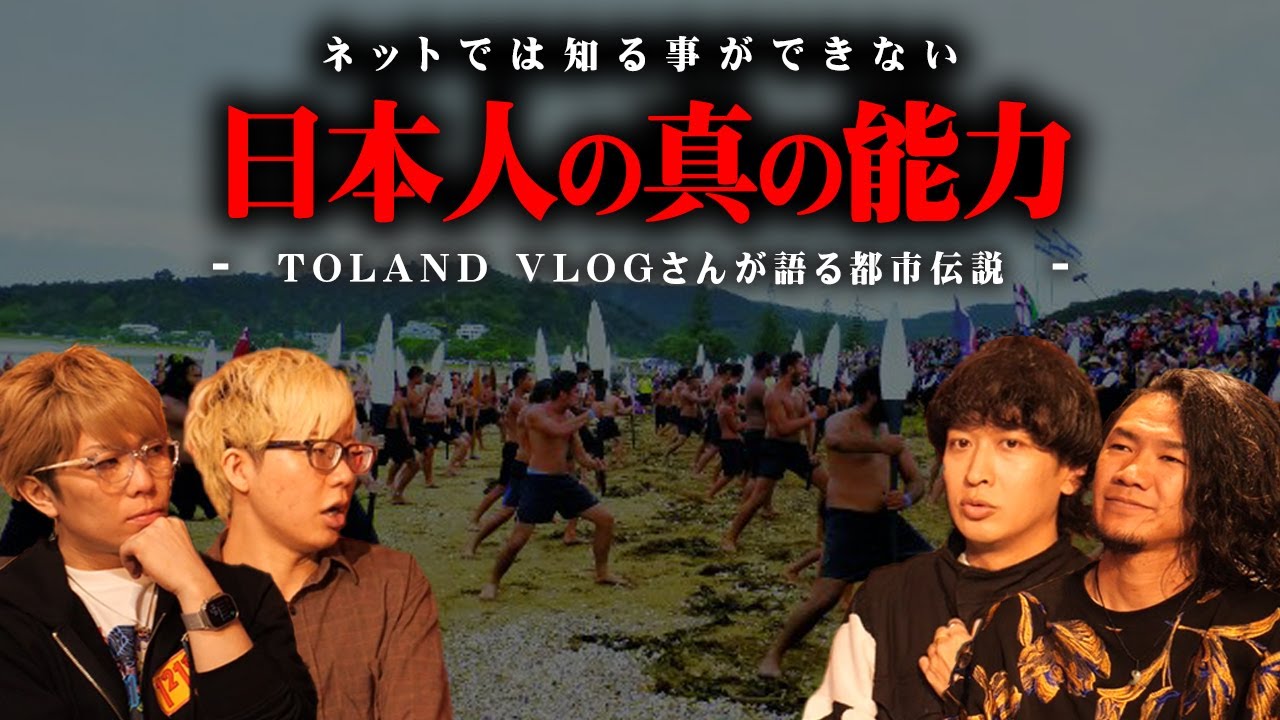 日本人が知らない日本の真実。ワイタハ族長老が語る日本の真実【 都市伝説 コラボ TOLANDVLOG 日本 ワイタハ族 】