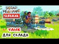 ТАНК для СКЛАДА ➤Игра SCRAP MECHANIC Survival Прохождение 15