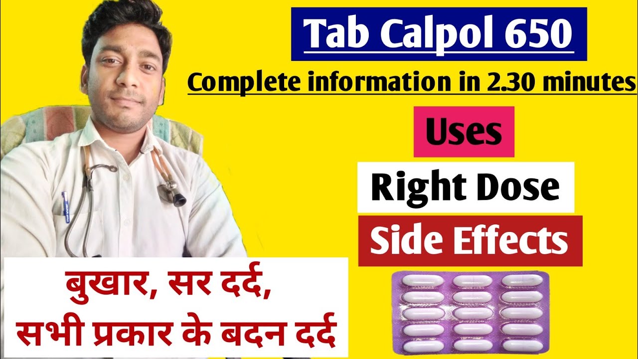 Calpol 650 mg tablet uses in hindi | Calpol 650 tab | बुखार का दवा | बुखार होने से कौन सा दवा ले