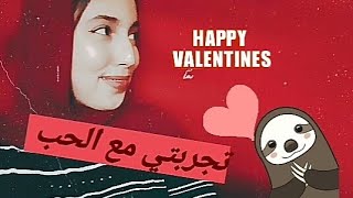 Valentine's day __ عيد الحب 