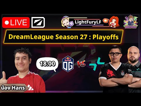 🔴[Dota2] ดูแข่ง OG ⚔️Parivision (Bo3)🏆DreamLeague S27 Playoffs Day 4