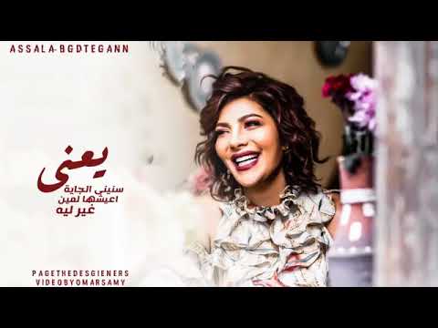 حبك غير فيا واتعودت عليه اصاله