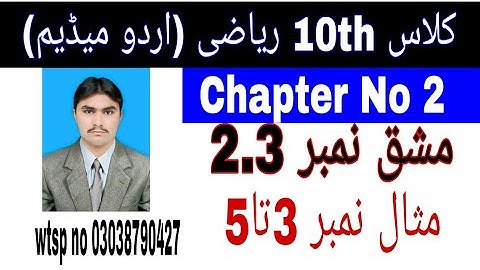 10 Class Math|| Chapter  2-  Exercise  2.3|| Examples  3 to 5 to 5||Urdu Medium