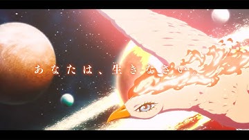 映画「火の鳥 エデンの花」本予告　手塚治虫「火の鳥」望郷編をSTUDIO４℃がアニメ化／宮沢りえ＆窪塚洋介らが声優に