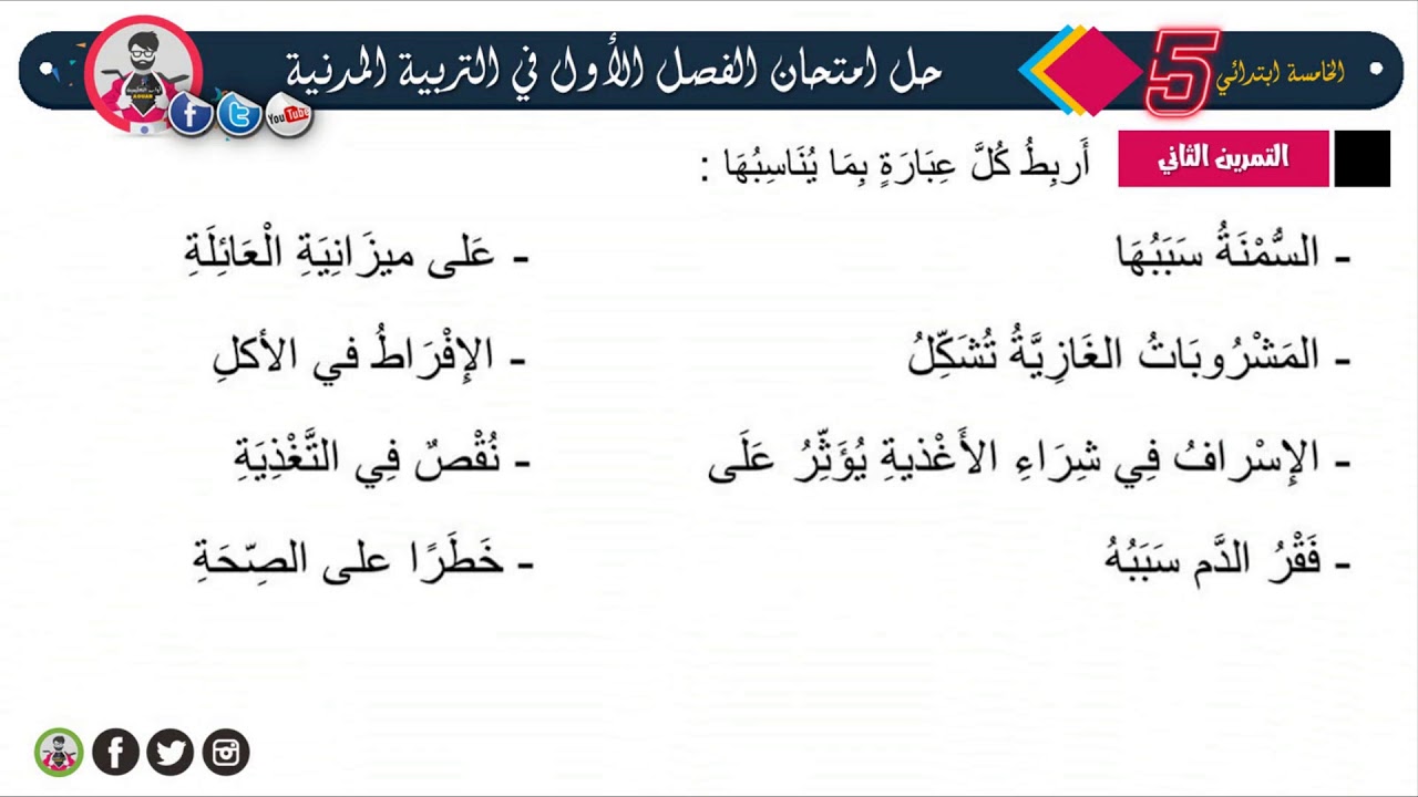 اختبار الفصل الأول في مادة التربية المدنية / السنة الخامسة ابتدائي 2020-2021