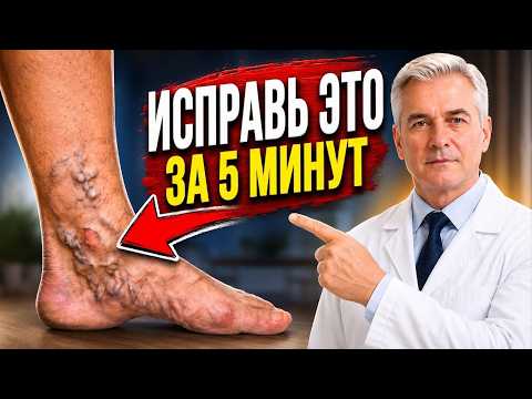 ПЛОХОЕ КРОВООБРАЩЕНИЕ В НОГАХ? Восстановите Венозный Отток за 5 Минут в День | 3 Простых Упражнения