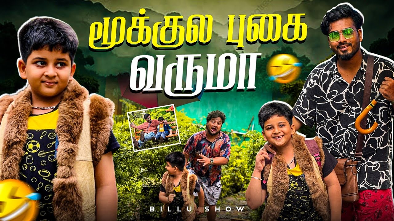 சிலு சிலு சிறுமலை பூரி😂Fun Day with @90sKing mama😍 #sirumalai #adventure #vlog #billushow #javishow