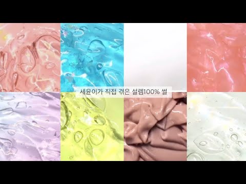 세윤이가 직접 겪은 설렘100% 썰 시리즈액괴 액괴시리즈 소규모시리즈 고딕시리즈 썰시리즈 설렘썰시리즈 설렘썰모음 소규모 시액 액시 설레는썰 모음시리즈