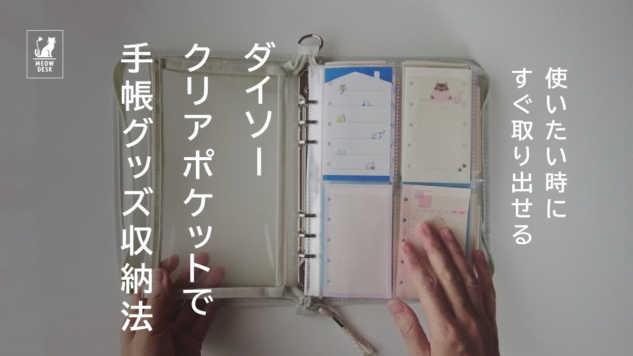 【手帳リフィル収納法】シールやデザインペーパーもバインダー収納　#手帳グッズあるある