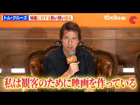 トム・クルーズ、 映画に対する熱い想い語る 映画『DIGGER／ディガー』来日記者会見
