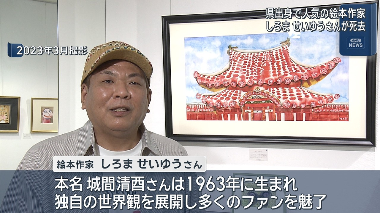 絵本作家 しろませいゆうさん死去