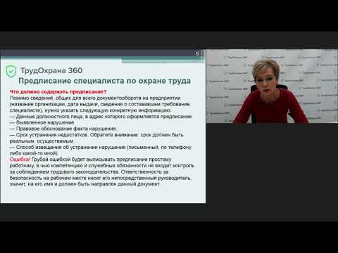 Предписания по охране труда: как составить и проконтролировать сроки исполнения