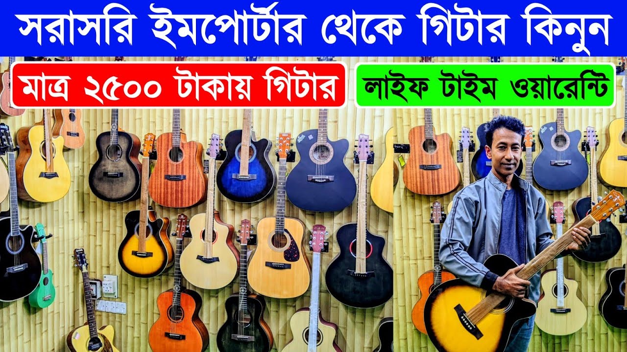 Guitar Price In BD 🎸 Guitar Price In Bangladesh 2024 🔥 Guitar Price In