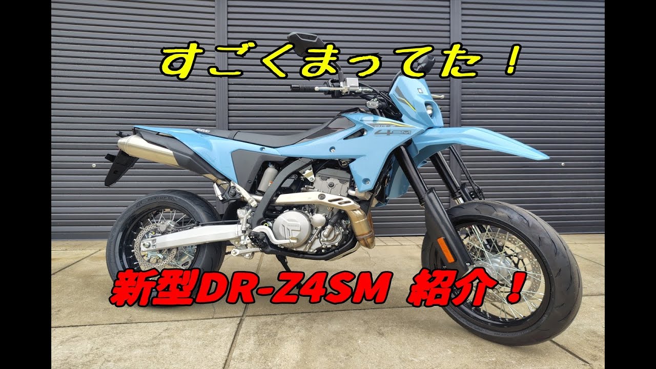 『決まりました』スズキ dr-z400sm 15342km R4/4 New 2024 Suzuki DR-Z400S | Motorcycles in Wilkes Barre PA | Solid
