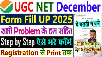 UGC NET Form Fill Up 2025 December Step by Step || UGC NET 2025 Application Form Fill Up Kaise Bhare