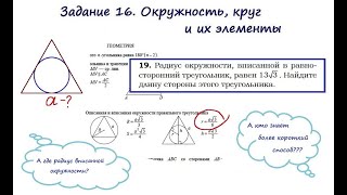 картинка: Вычисляем сторону равностороннего треугольника, используя радиус вписанной окружности