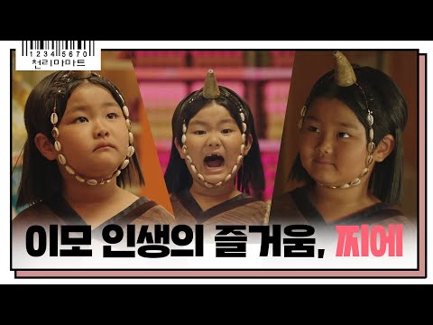 [찌에스페셜] 3-4화 빠야족 찌에 나노단위착즙 모음zip 쌉니다 천리마마트 <strong>pegasus</strong> market