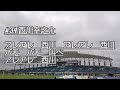 西川幸之介選手 2025選手チャント 西川幸之介選手 2025選手チャント
