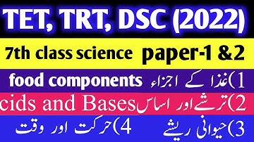 ts tet science bits in urdu | tet science classes in urdu | 7th class science urdu medium| tet,dsc
