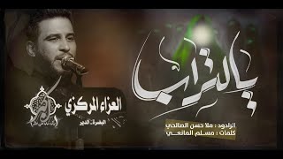 يالتراب || ملا حسن الصالحي || كلمات مسلم المانعي