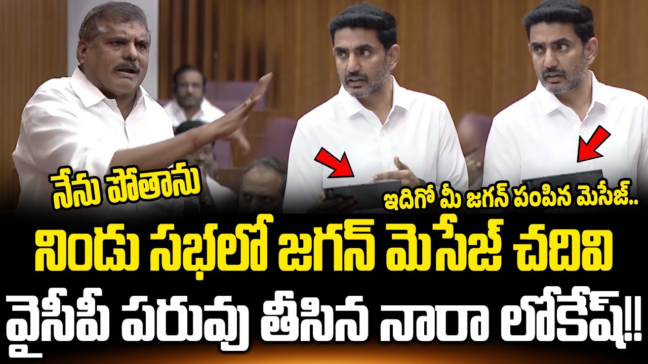 Lokesh దెబ్బకి పరుగులు పెడుతూ పారిపోయిన Botsa!!|Nara Lokesh Powerful Counter To YCP  Cloud Media
