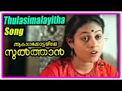 akasha-kottayile-sulthan-movie-scenes-|-thulasimalayitha-song-|-saranya-conducts-dance-classes