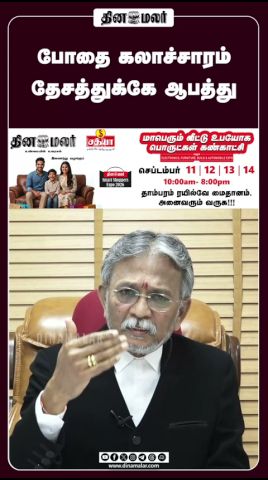 போதை கலாச்சாரம் தேசத்துக்கே ஆபத்து. #Drug #Drugscase #SupremeCourt