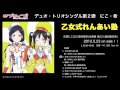 【ラブライブ!】デュオシングル矢澤にこ・東條希 試聴動画