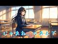 【オリジナル楽曲】じゃあね、のあとで【hangedman】