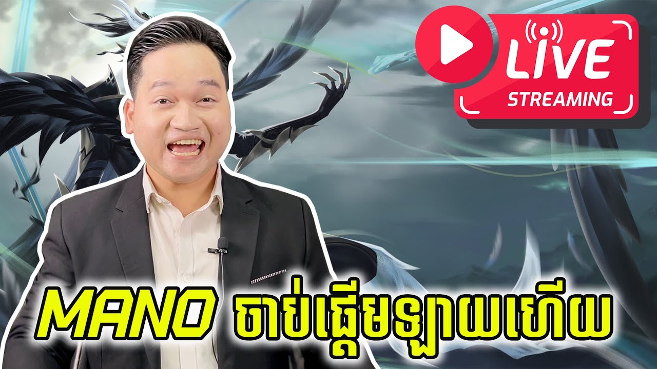 🔴 LIVE | តោះដាច់យប់ 😍