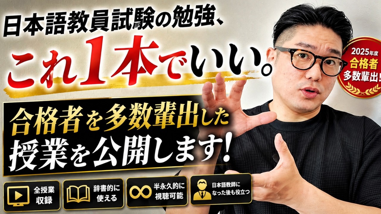 【Maison】日本語教育能力検定試験合格講座 DVD＋CD＋レジュメ Study for the Japanese language teacher certification exam with